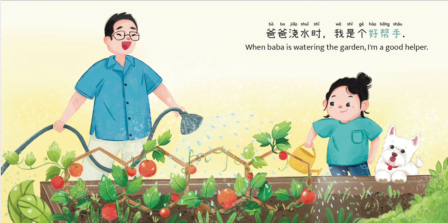 Curious Little Bao Likes to Help 好奇的小宝爱帮忙