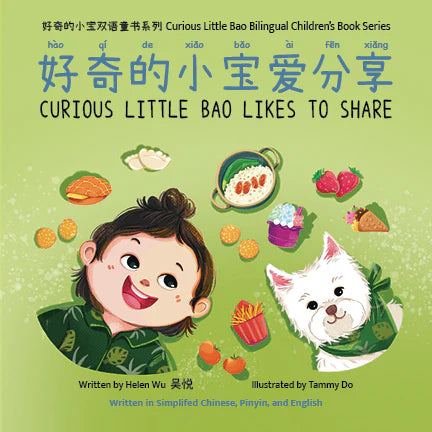 Curious Little Bao Likes to Share 好奇的小宝爱分享