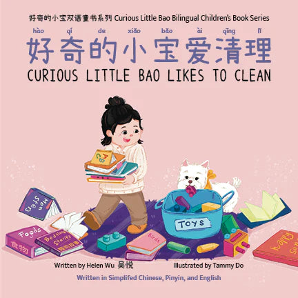Curious Little Bao Likes to Clean 好奇的小宝爱清理