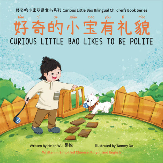 Curious Little Bao Likes to be Polite 好奇的小宝有礼貌