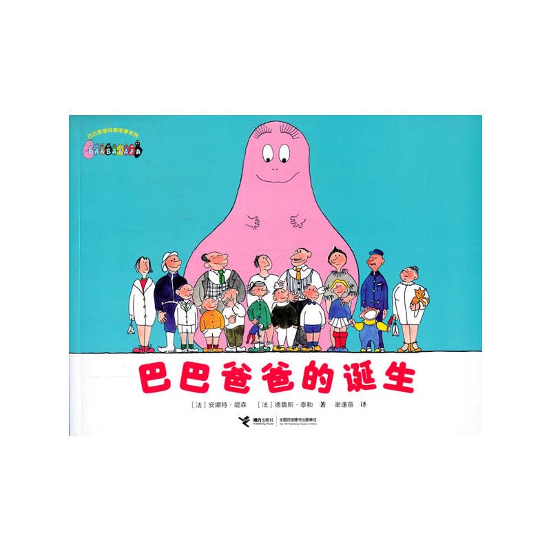 Barbapapa Series: The Birth Of Barbapapa  巴巴爸爸经典系列-巴巴爸爸的诞生