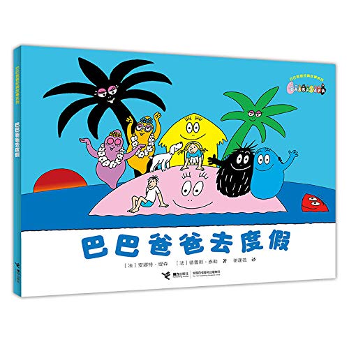 Barbapapa Series: Barbapapa Goes on Holiday 巴巴爸爸经典系列-巴巴爸爸去度假