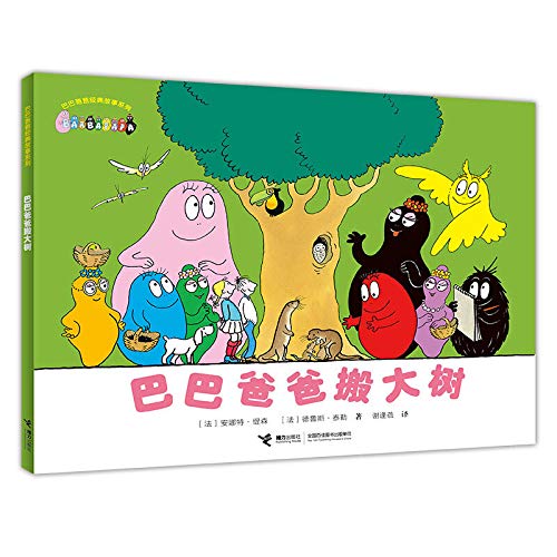 Barbapapa Series: Barbapapa Moves a Big Tree 巴巴爸爸经典系列-巴巴爸爸搬大树