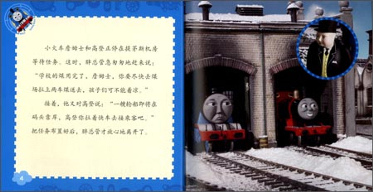 Thomas and Friends: Don't Be Mad! 托马斯和朋友表达力培养互动读本-不气,不气,好好说话