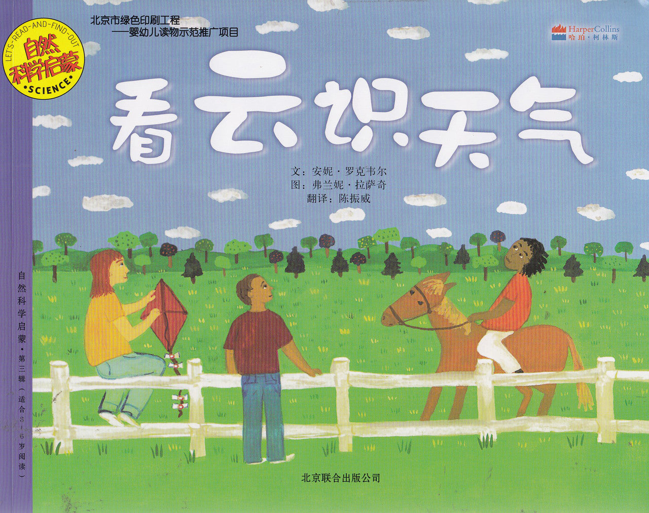 Let's-Read-and-Find-Out Science: Clouds 自然科学启蒙:看云识天气(天气)