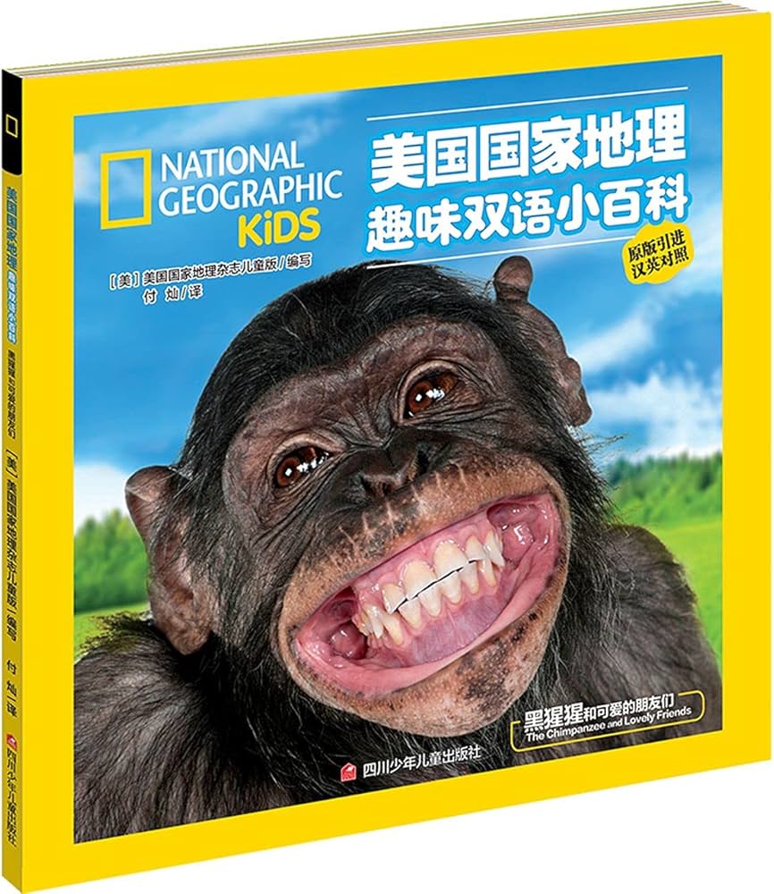 National Geographic Kids: The Chimpanzee and Lovely Friends 美国国家地理趣味双语小百科:黑猩猩和可爱的朋友们