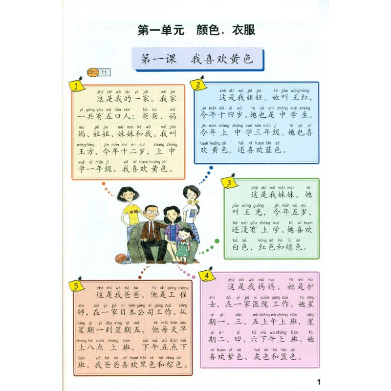 Chinese Made Easy 2 Textbook with CD Simplified 轻松学汉语(简体)课本2