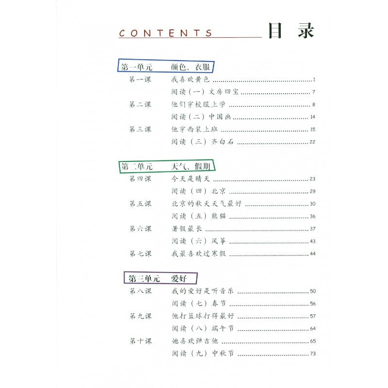 Chinese Made Easy 2 Textbook with CD Simplified 轻松学汉语(简体)课本2