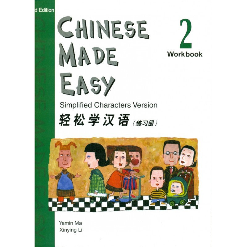 Chinese Made Easy 2 Workbook Simplified 轻松学汉语(简体)练习册2