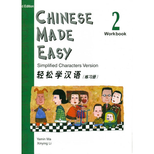 Chinese Made Easy 2 Workbook Simplified 轻松学汉语(简体)练习册2