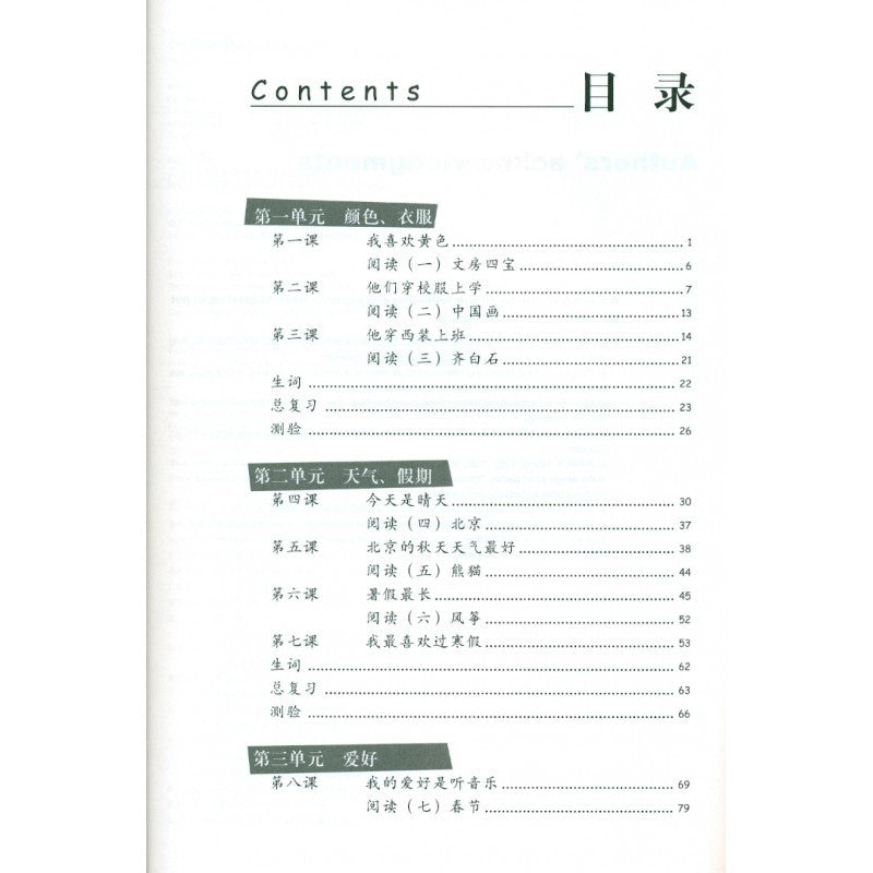 Chinese Made Easy 2 Workbook Simplified 轻松学汉语(简体)练习册2