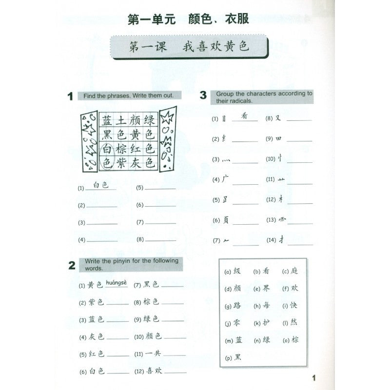 Chinese Made Easy 2 Workbook Simplified 轻松学汉语(简体)练习册2