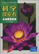 Science Explorer: From Bacteria to Plants 科学探索者:从细菌到植物