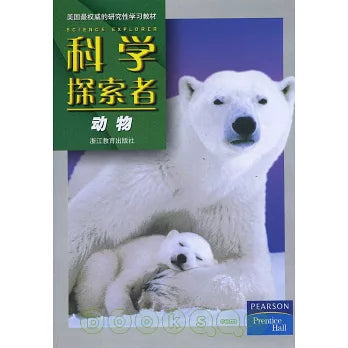Science Explorer: Animals 科学探索者:动物