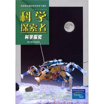 Science Explorer: Scientific Inquiry 科学探索者:科学探究