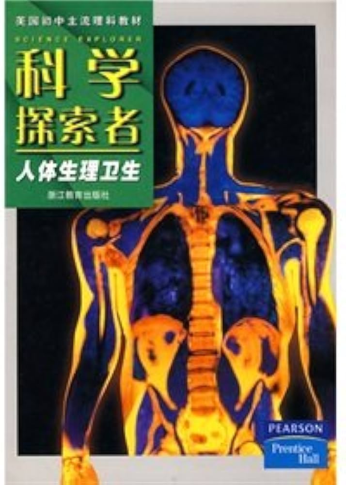 Science Explorer: Physiology 科学探索者:人体生理卫生