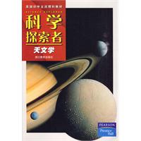 Science Explorer: Astronomy 科学探索者:天文学