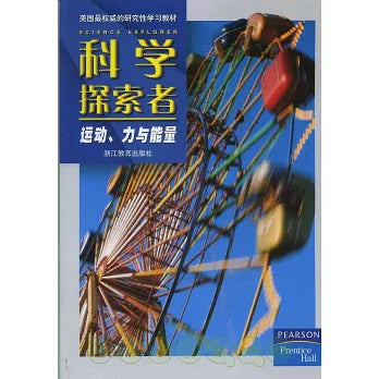 Science Explorer: Motion and Energy 科学探索者:运动力与能量