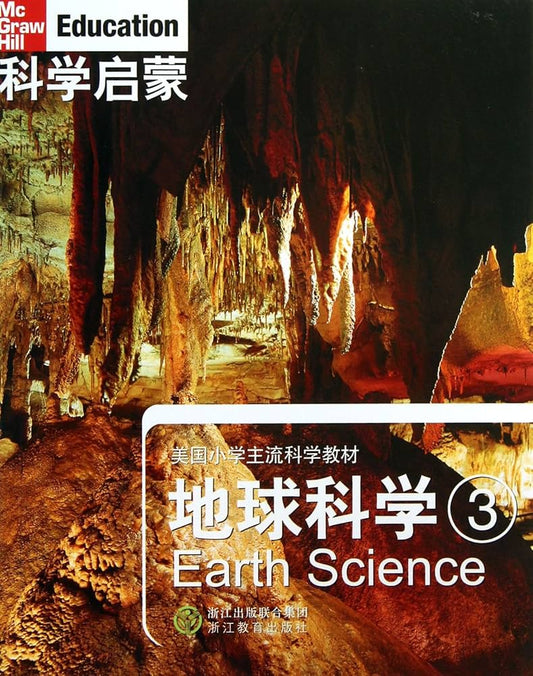 McGraw Hill Education Series: Earth Science 3 科学启蒙:地球科学 3