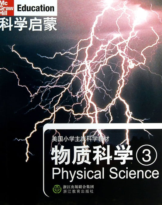 McGraw Hill Education Series: Physical Science 3 科学启蒙:物质科学 3
