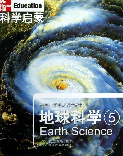 McGraw Hill Education Series: Earth Science 5 科学启蒙 :地球科学 5