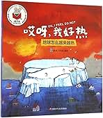 Oh, I'm So Hot 哎呀,我好热