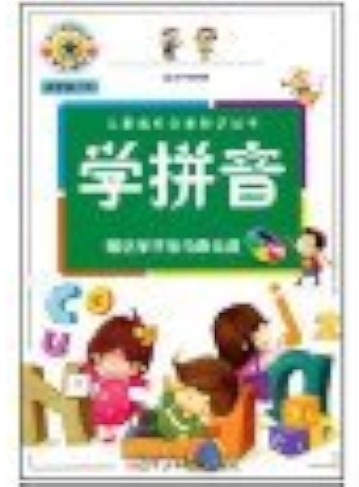 Learning Pinyin 儿童成长必备知识丛书-学拼音