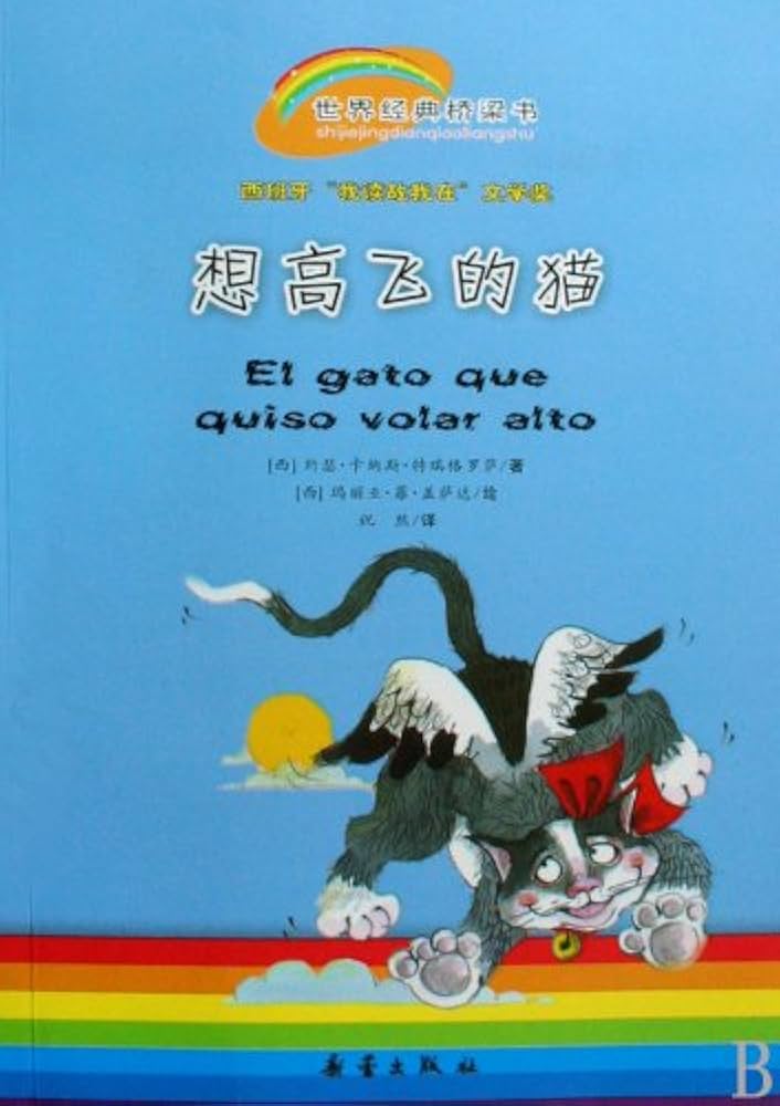 Leveled Readers: Cat Wants to Fly 世界经典桥梁书-想高飞的猫