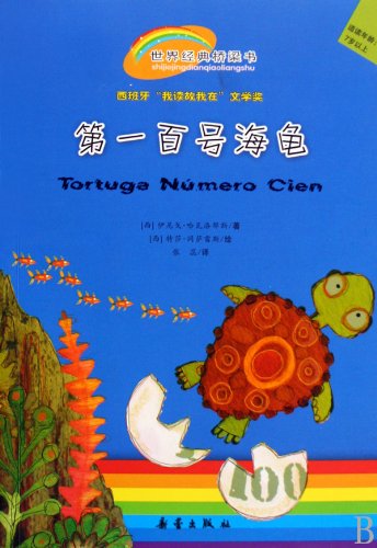 Leveled Readers: The One Hundredth Sea Turtle 世界经典桥梁书-第一百号海龟