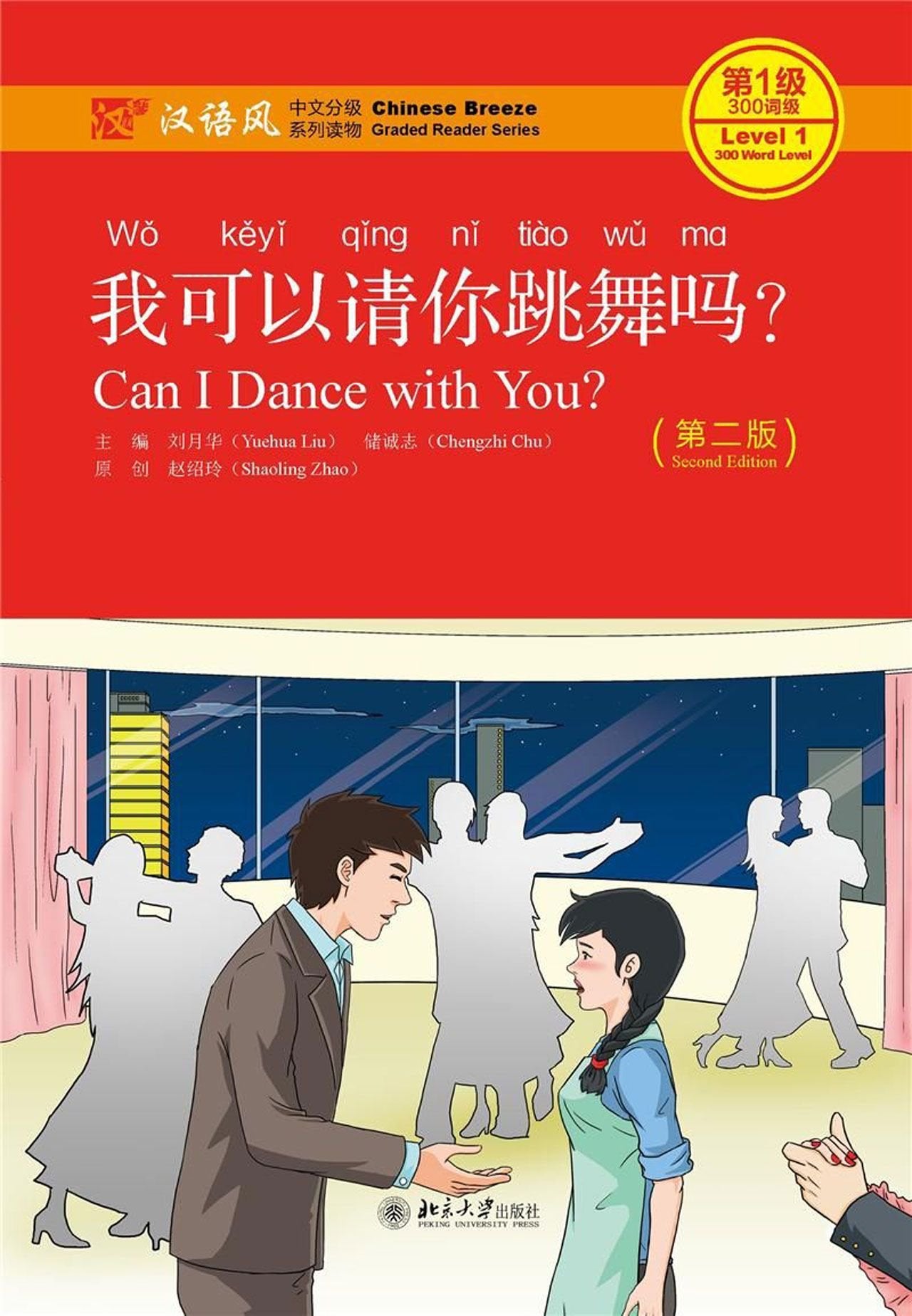 Chinese Breeze Series: Can I Dance with You? (Lv1) 汉语风中文分级系列读物·第1级·300词级-我可以请你跳舞吗
