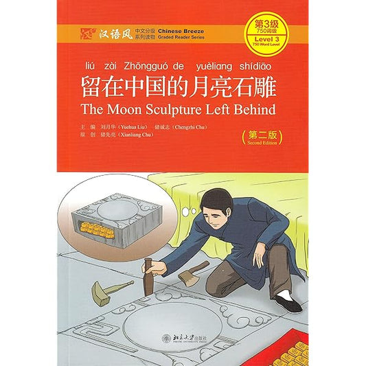 Chinese Breeze Series: The Moon Sculpture Left Behind (lvl3) 汉语风中文分级系列读物·第3级:750词级 -留在中国的月亮石雕