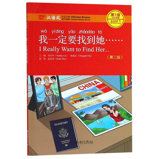 Chinese Breeze Series: I Really Want to Find Her (Lv1) 汉语风中文分级系列读物·第1级·300词级-我一定要找到她