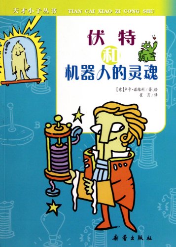 Volt and the Soul of the Robot 伏特和机器人的灵魂