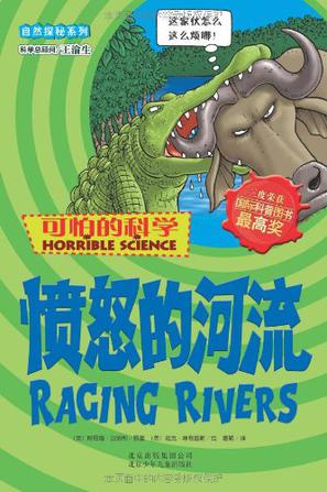 Horrible Science: Raging Rivers 可怕的科学自然探秘系列-愤怒的河流