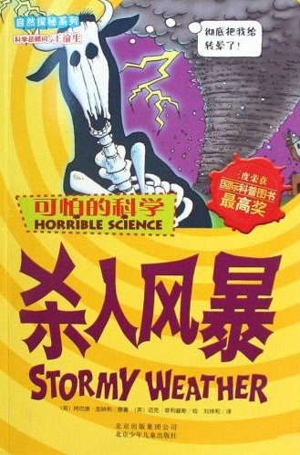 Horrible Science: Stormy Weather 可怕的科学自然探秘系列-杀人风暴