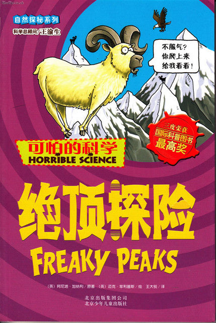 Horrible Science: Freaky Peaks 可怕的科学自然探秘系列-绝顶探险