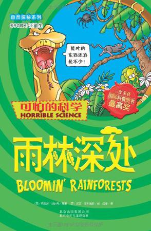 Horrible Science: Bloomin' Rainforests 可怕的科学自然探秘系列-雨林深处