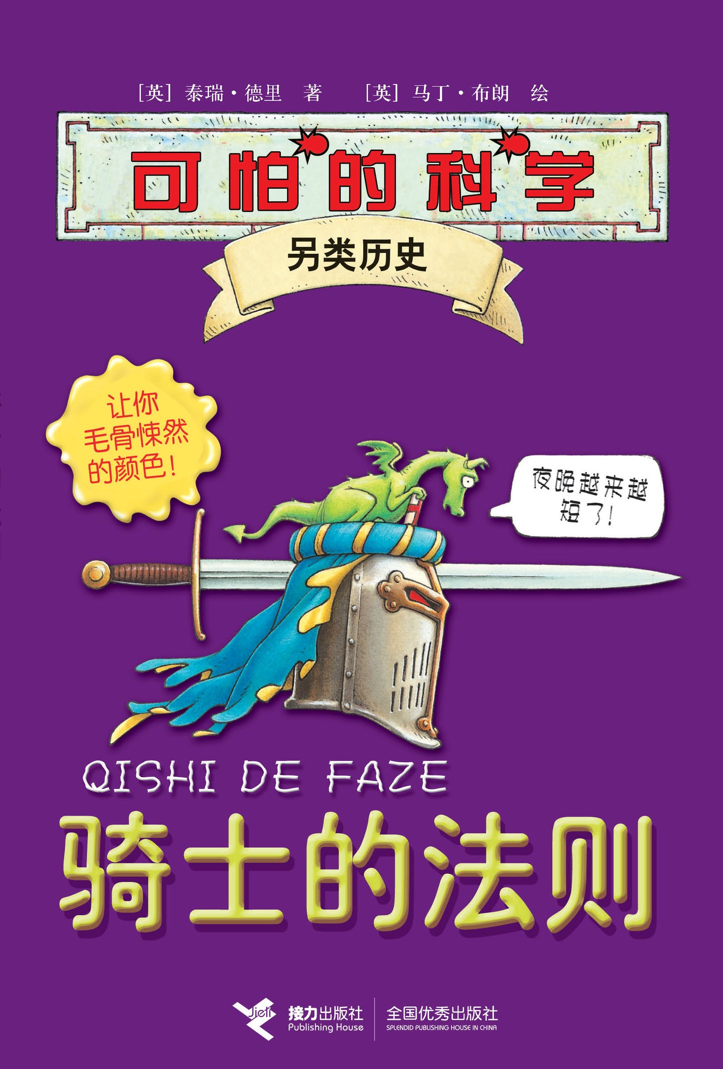 Horrible Science: Nasty Knights 可怕的科学-另类历史-骑士的法则