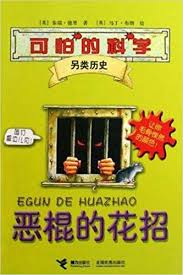 Horrible Science: Vile Villains 可怕的科学-另类历史-恶棍的花招