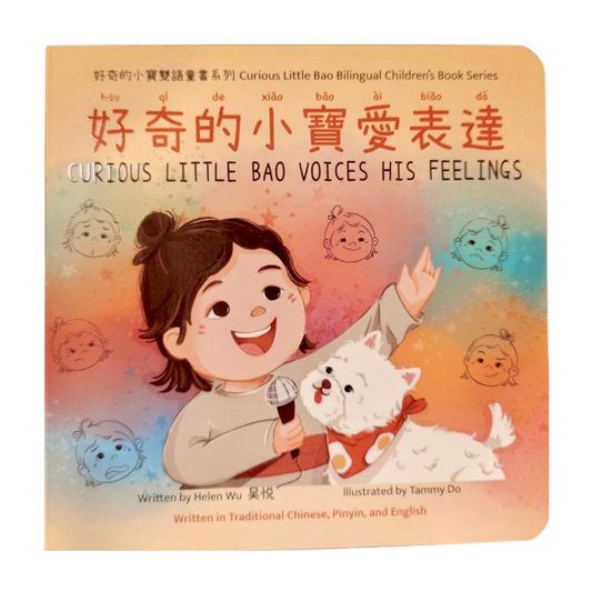 Curious Little Bao Voices His Feelings 好奇的小寶愛表達