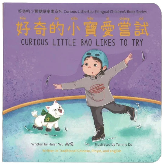 Curious Little Bao Likes to Try 好奇的小寶愛嘗試