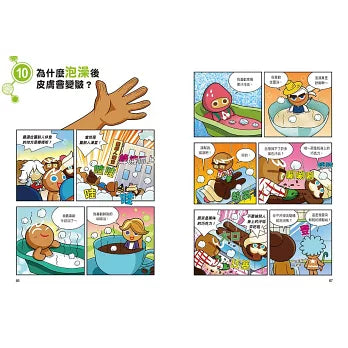 Gingerbread Man Manga #1: Hilarious Science 跑跑薑餅人1:無限爆笑的科學