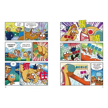 Gingerbread Man Manga #1: Hilarious Science 跑跑薑餅人1:無限爆笑的科學