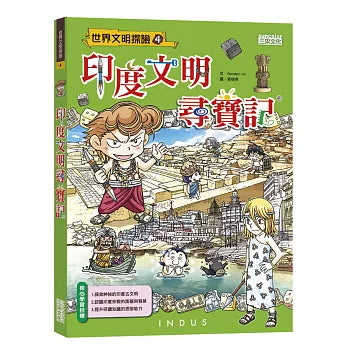 Treasure Hunt in Ancient India 印度文明尋寶記