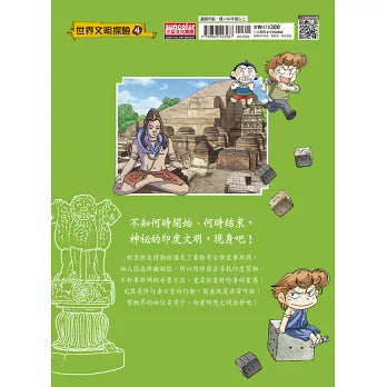Treasure Hunt in Ancient India 印度文明尋寶記