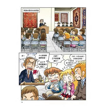 Treasure Hunt in Ancient Persia 波斯文明尋寶記