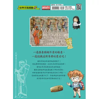 Treasure Hunt in Ancient Persia 波斯文明尋寶記