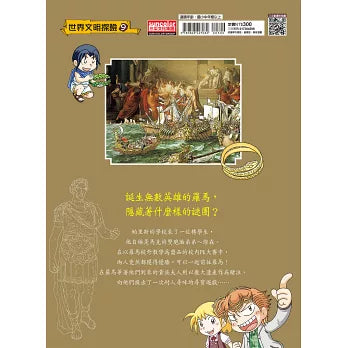 Treasure Hunt in Ancient Rome 1 羅馬文明尋寶記 1