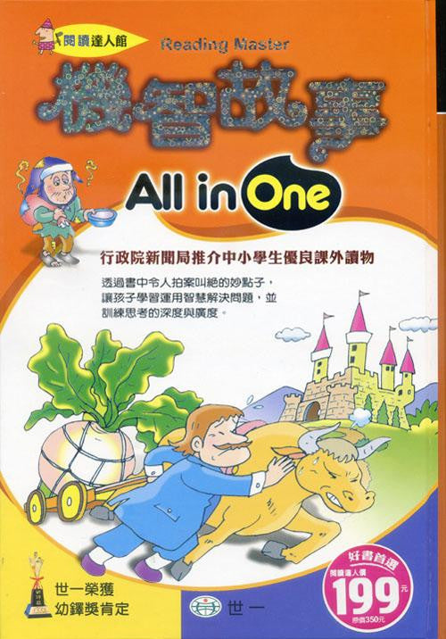 Witty Stories All in One 機智故事 All in One with CD