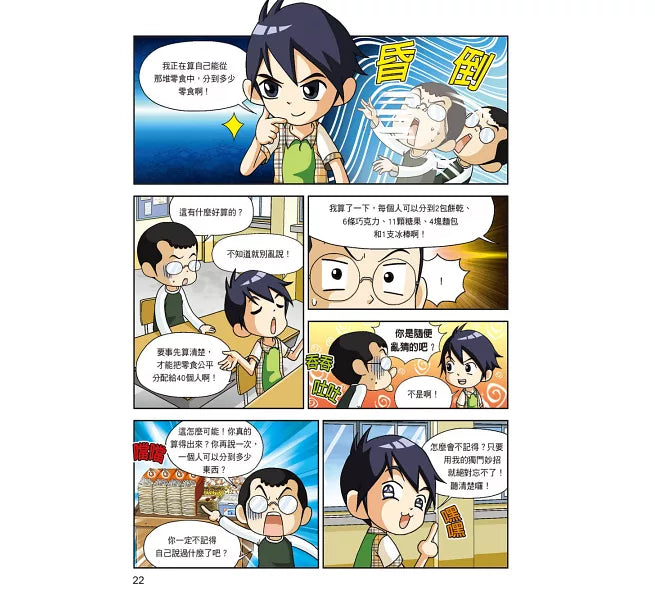 Future Math King 3: The World of Numbers 明日數學王3:數字世界